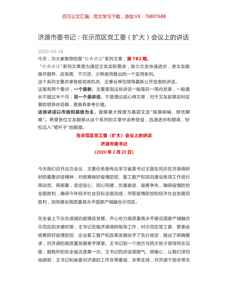 济源市委书记：在示范区党工委（扩大）会议上的讲话.docx_第1页