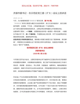 济源市委书记：在示范区党工委（扩大）会议上的讲话.docx