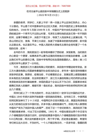 在河北省平山县回舍中学捐赠仪式上的致辞.docx