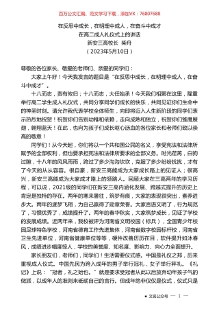 新安三高校长柴舟：在高二成人礼仪式上的讲话.doc