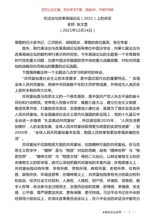 老师张文显：在法治与改革高端论坛（2021）上的讲话.doc