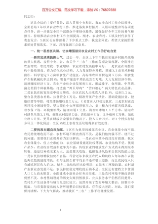 在全区农业农村工作会议上的讲话.docx
