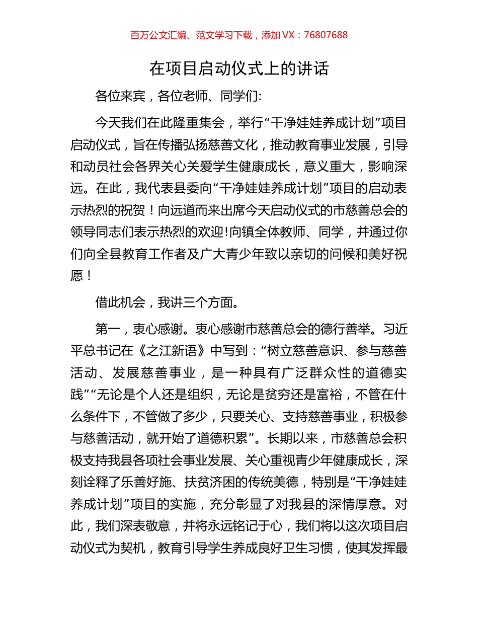 在项目启动仪式上的讲话.docx_第1页