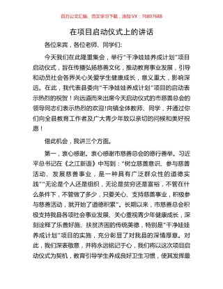 在项目启动仪式上的讲话.docx