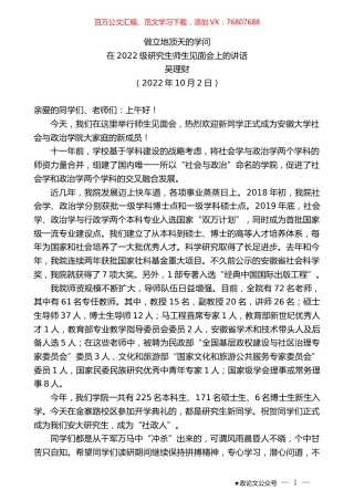 吴理财：在2022级研究生师生见面会上的讲话.docx