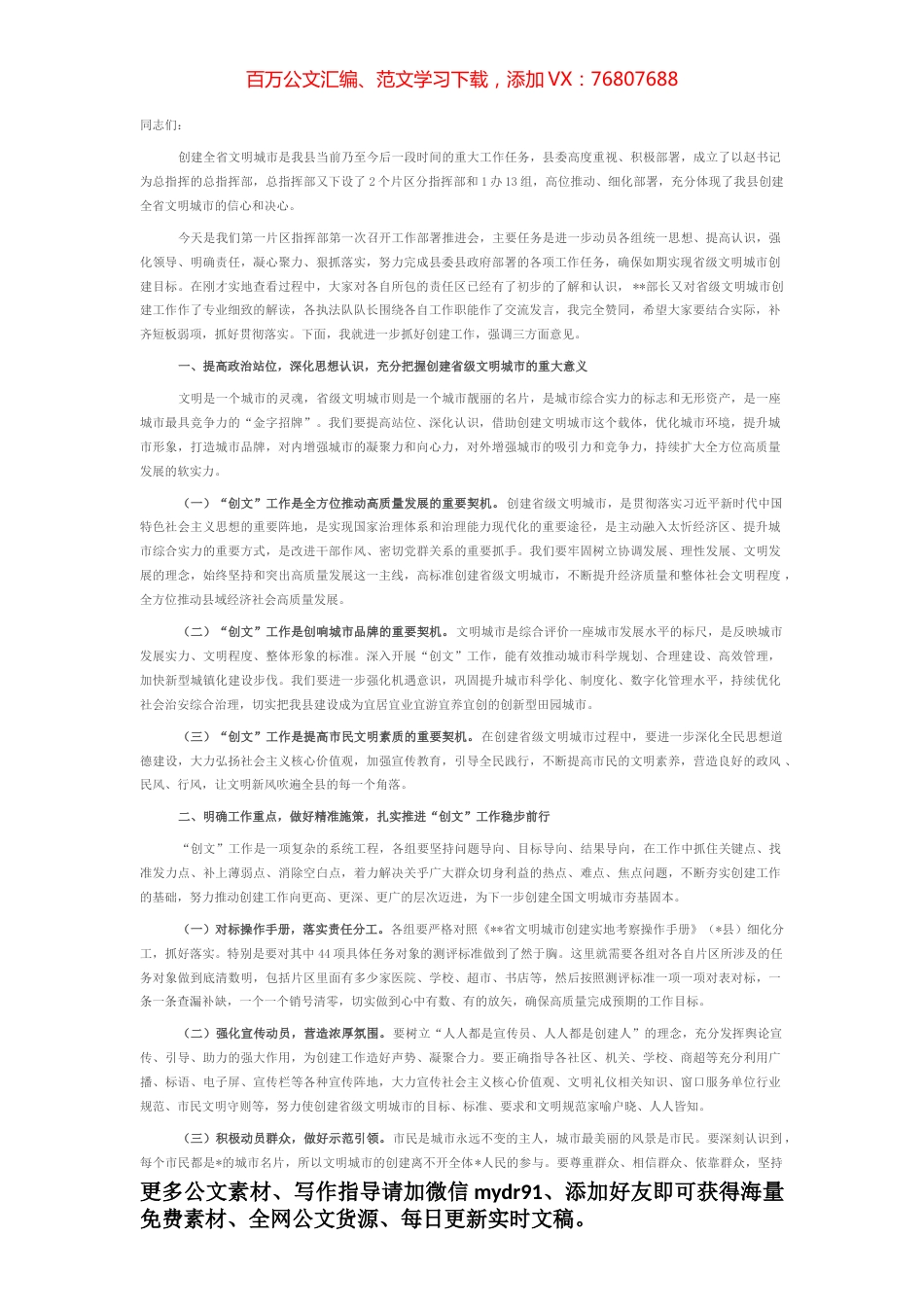 在创建全省文明城市工作部署推进会上的讲话.docx_第1页