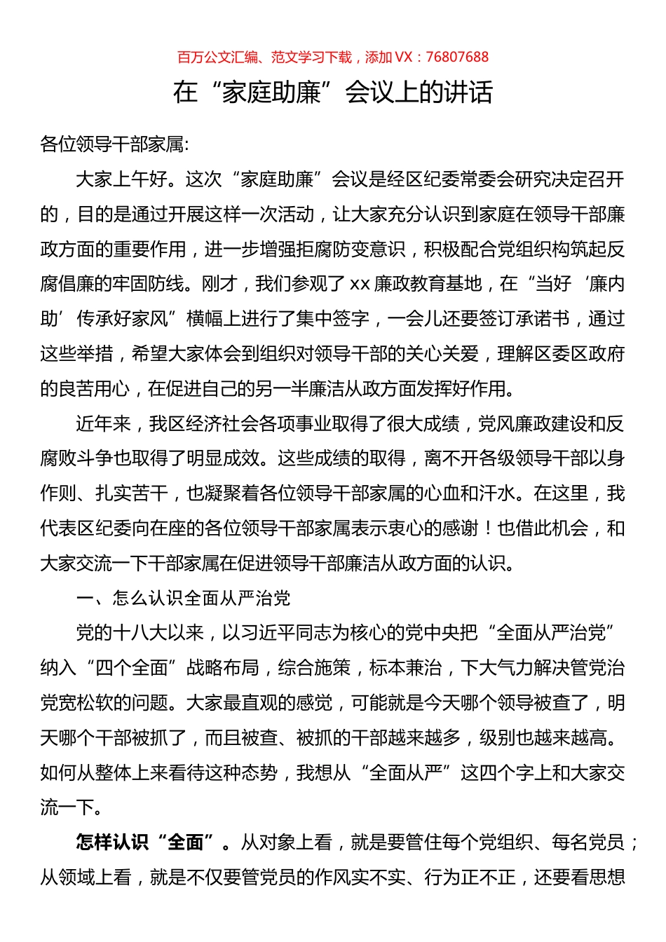 在“家庭助廉”会议上的讲话.docx_第1页