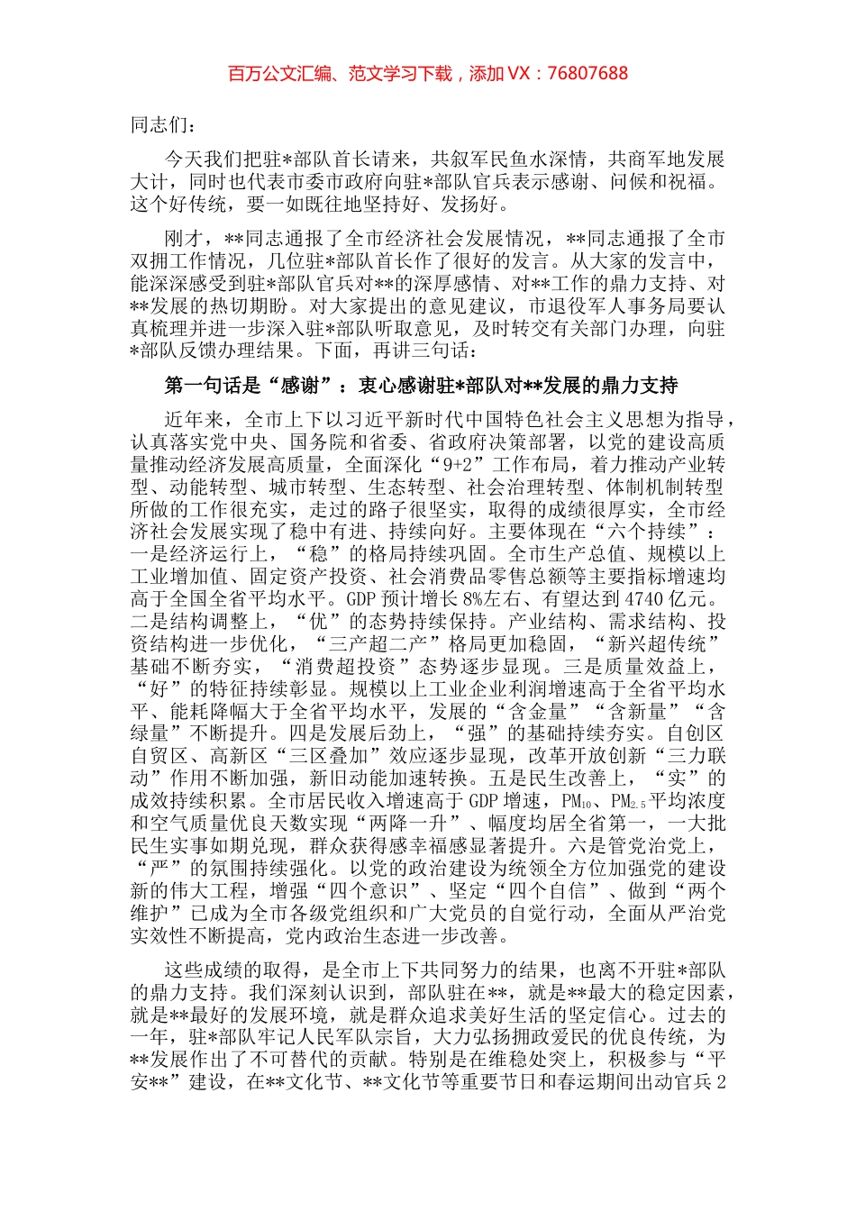 市委书记在全市双拥工作座谈会上的讲话.docx_第1页
