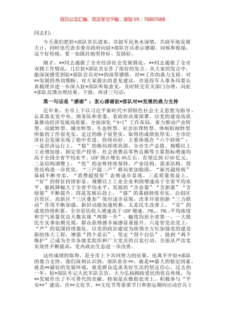 市委书记在全市双拥工作座谈会上的讲话.docx