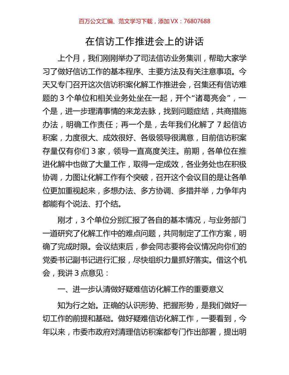在信访工作推进会上的讲话.docx_第1页