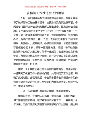 在信访工作推进会上的讲话.docx