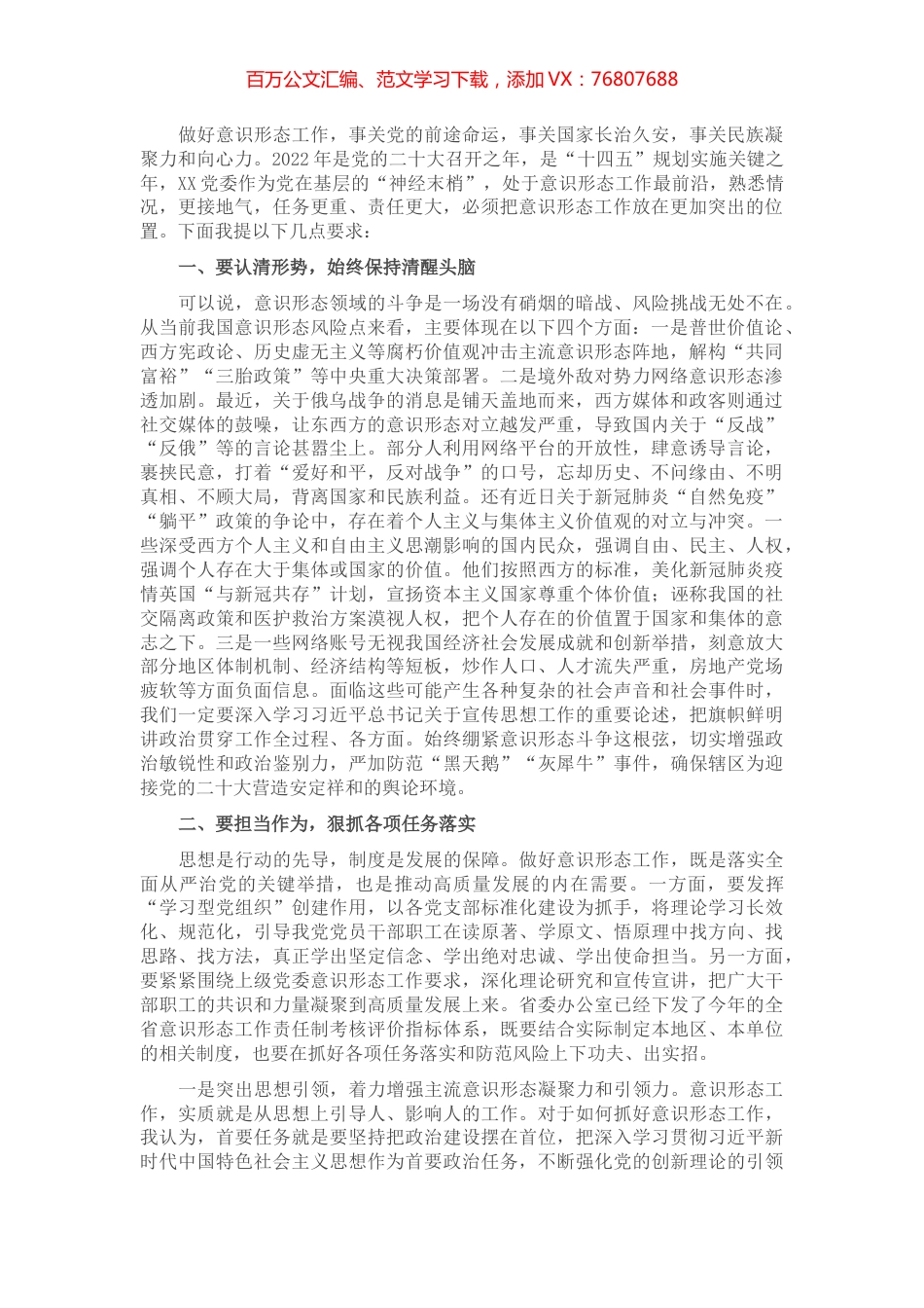意识形态工作专题研究会讲话：认清形势 担当作为 筑牢辖区意识形态安全防线.docx_第1页