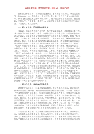 意识形态工作专题研究会讲话：认清形势 担当作为 筑牢辖区意识形态安全防线.docx