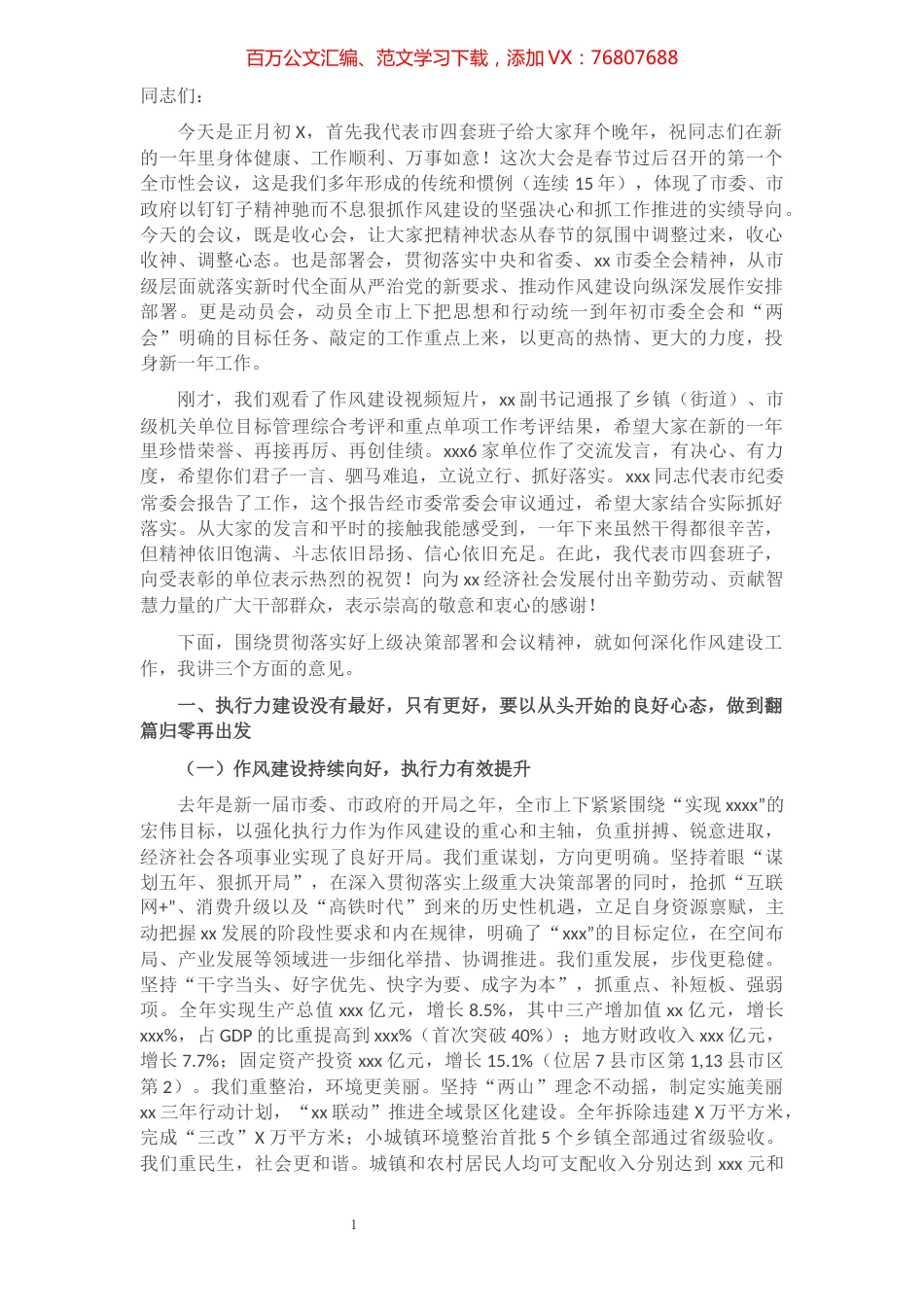 市委书记在市纪委全会暨全市深化作风建设大会上的讲话.docx_第1页