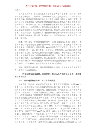 市委书记在市纪委全会暨全市深化作风建设大会上的讲话.docx
