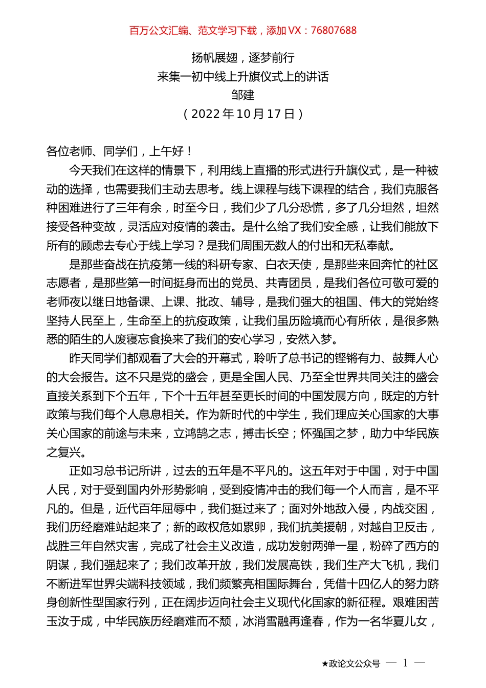 邹建：来集一初中线上升旗仪式上的讲话.docx_第1页