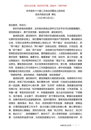 安庆市政协主席章松：在市政协十六届二次会议闭幕会上的讲话.doc