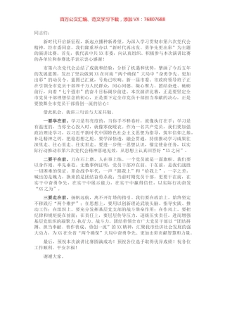 在“新时代再出发 勇争先更出彩”市直机关学习贯彻市第六次党代会精神演讲比赛上的致辞(1).docx