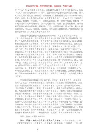 市长在庆祝“三八”妇女节暨全市文明家庭表彰大会上的讲话.docx