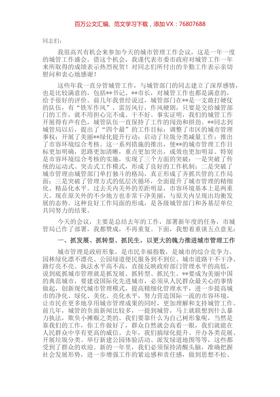 分管副市长在2022年全市城市管理系统工作会议上的讲话.docx_第1页