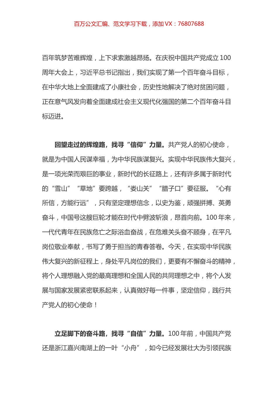 学习“七一”重要讲话8.docx_第1页