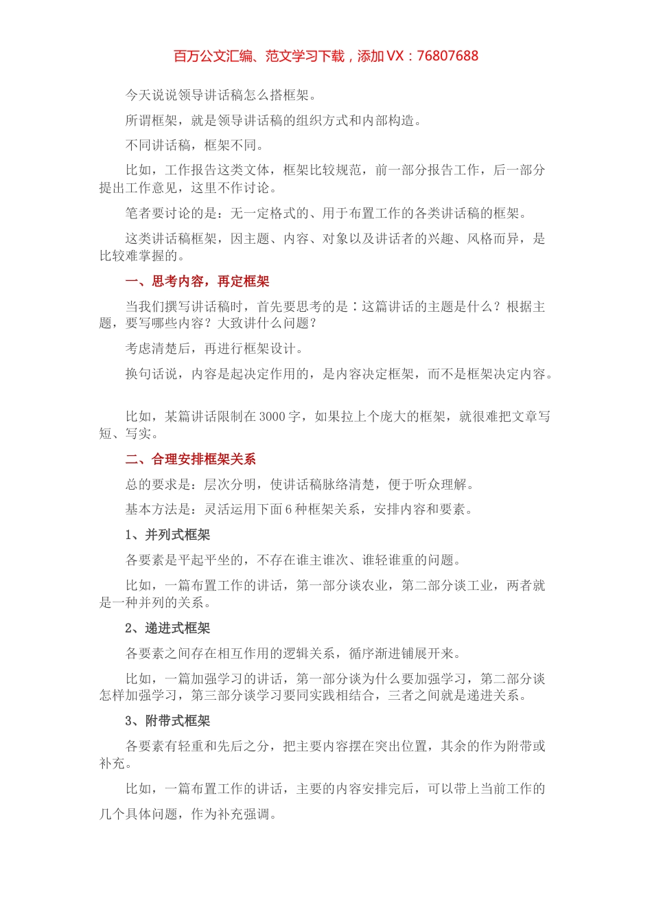 领导讲话稿怎么搭框架.docx_第1页