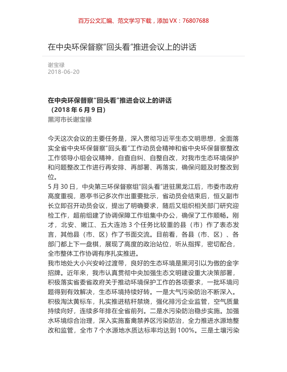 在中央环保督察“回头看”推进会议上的讲话.docx_第1页