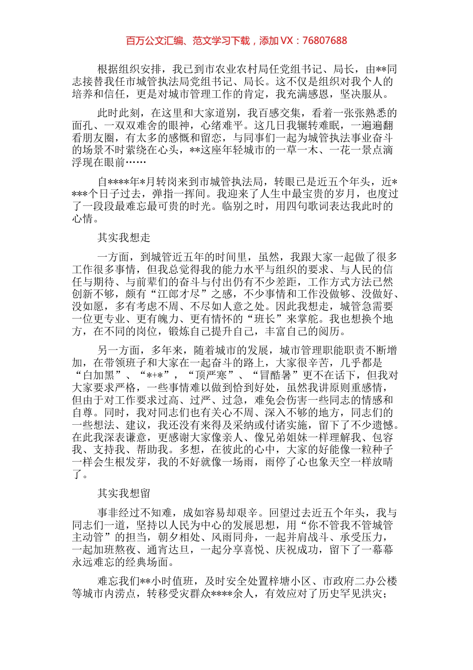局长离任讲话.docx_第1页