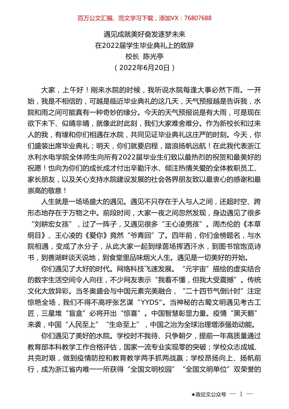 校长陈光亭：在2022届学生毕业典礼上的致辞.doc_第1页