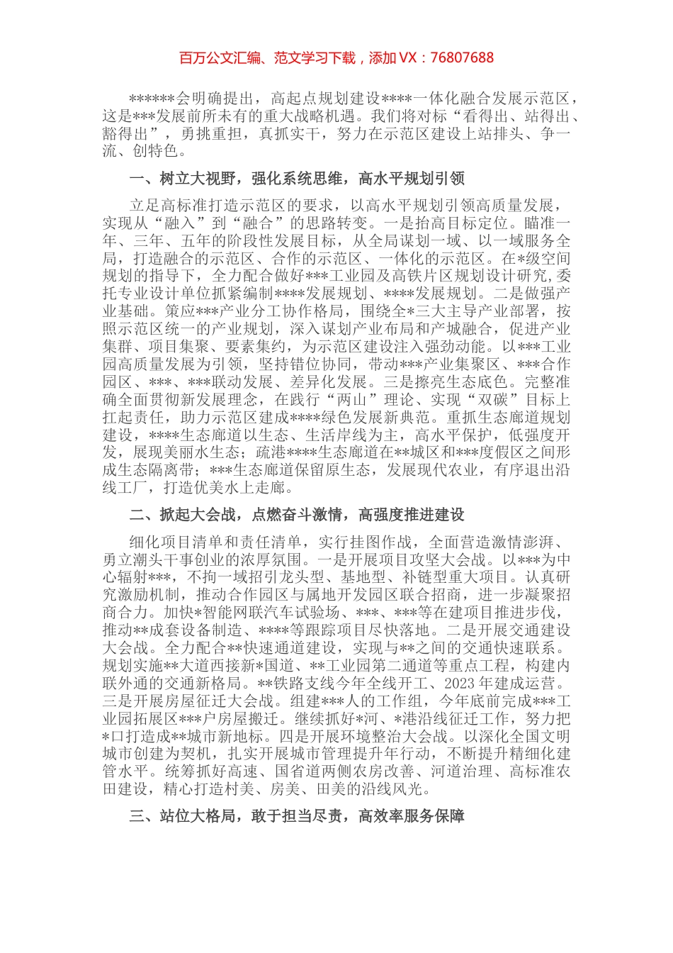 市委书记在重点项目推进会上的讲话.docx_第1页