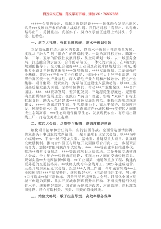 市委书记在重点项目推进会上的讲话.docx