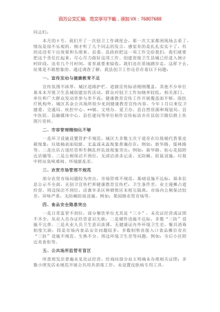 在创建省级卫生县城第二次推进会上的讲话.docx