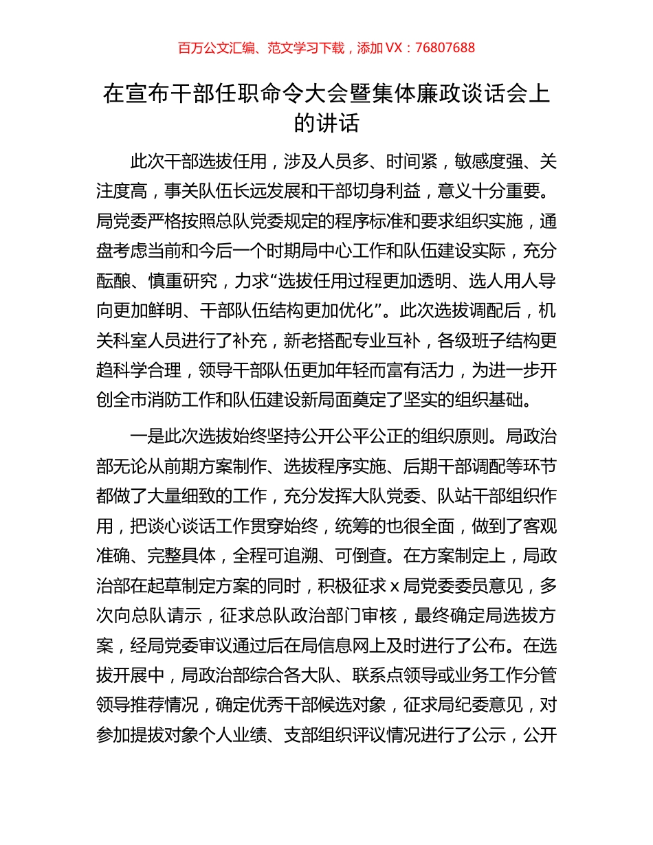 在宣布干部任职命令大会暨集体廉政谈话会上的讲话.docx_第1页