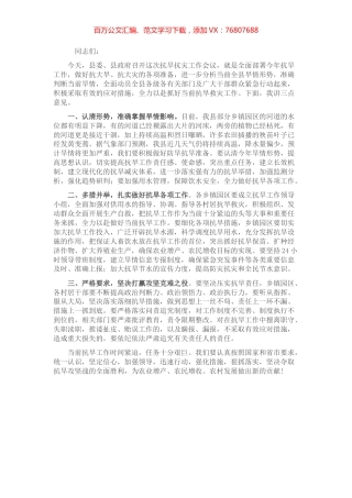 副县长在全县抗旱工作会议上的讲话 (2).docx