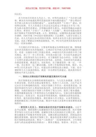 在提高医疗保障水平重点处理代表建议督办会上的讲话.docx