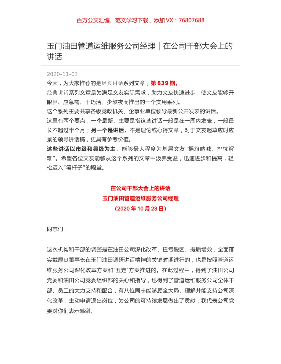 玉门油田管道运维服务公司经理｜在公司干部大会上的讲话.docx_第1页