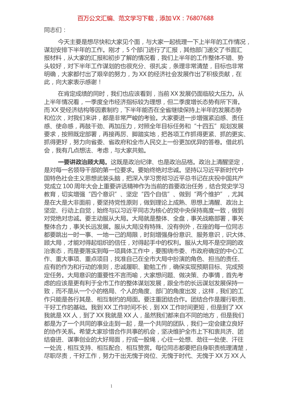 在决胜四季度机关全体会议上的讲话​​​​​​​​​​​​​​.docx_第1页