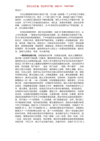 在决胜四季度机关全体会议上的讲话​​​​​​​​​​​​​​.docx