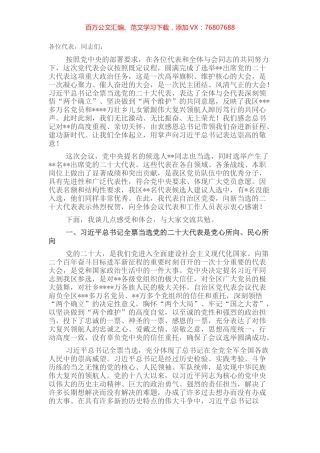党委书记在中国共产党全区代表会议全体会议上的讲话.docx
