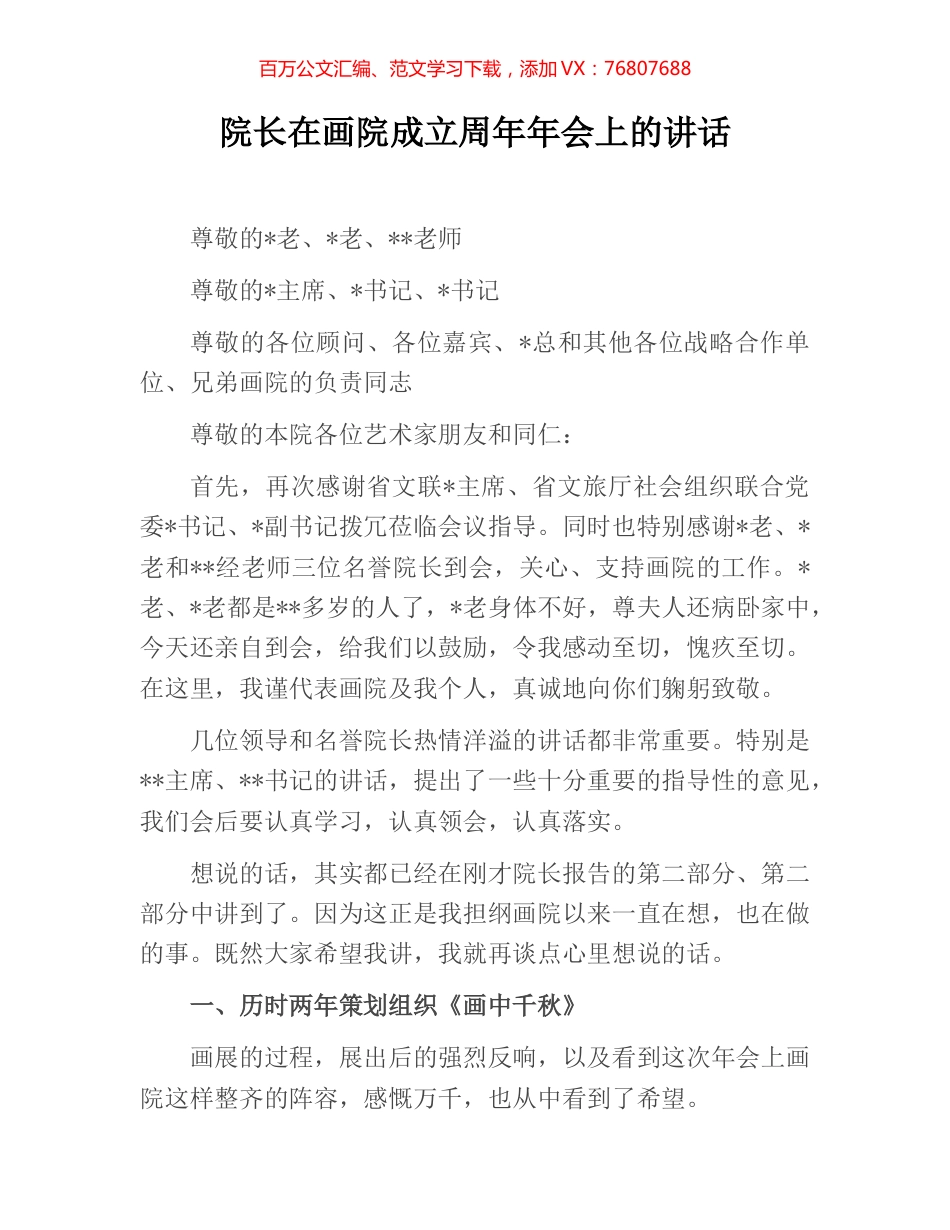 院长在画院成立周年年会上的讲话.docx_第1页