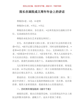 院长在画院成立周年年会上的讲话.docx