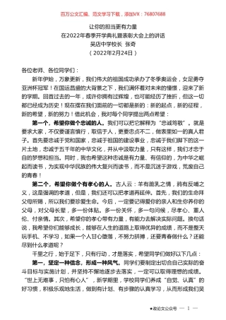 吴店中学校长张奇：在2022年春季开学典礼暨表彰大会上的讲话.doc