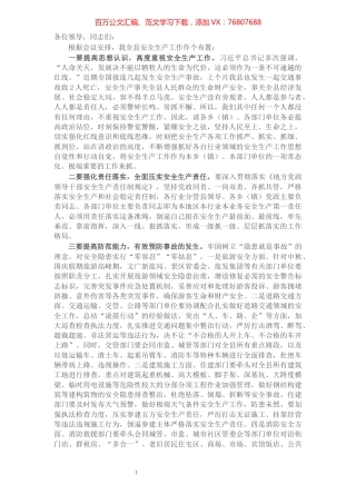 常务副县长在全县安全生产工作调度会上的讲话.docx