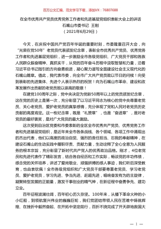 石嘴山市委书记王刚：在全市优秀共产党员优秀党务工作者和先进基层党组织表彰大会上的讲话.doc