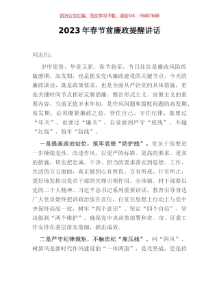 2023年春节前廉政提醒讲话.docx