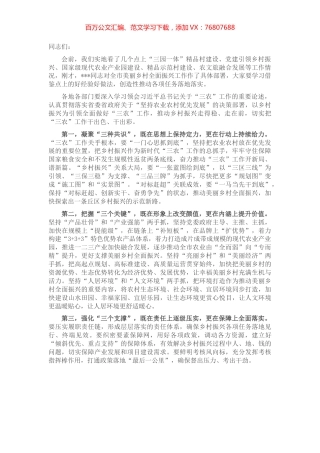 美丽乡村全面振兴工作推进会议总结讲话提纲.docx