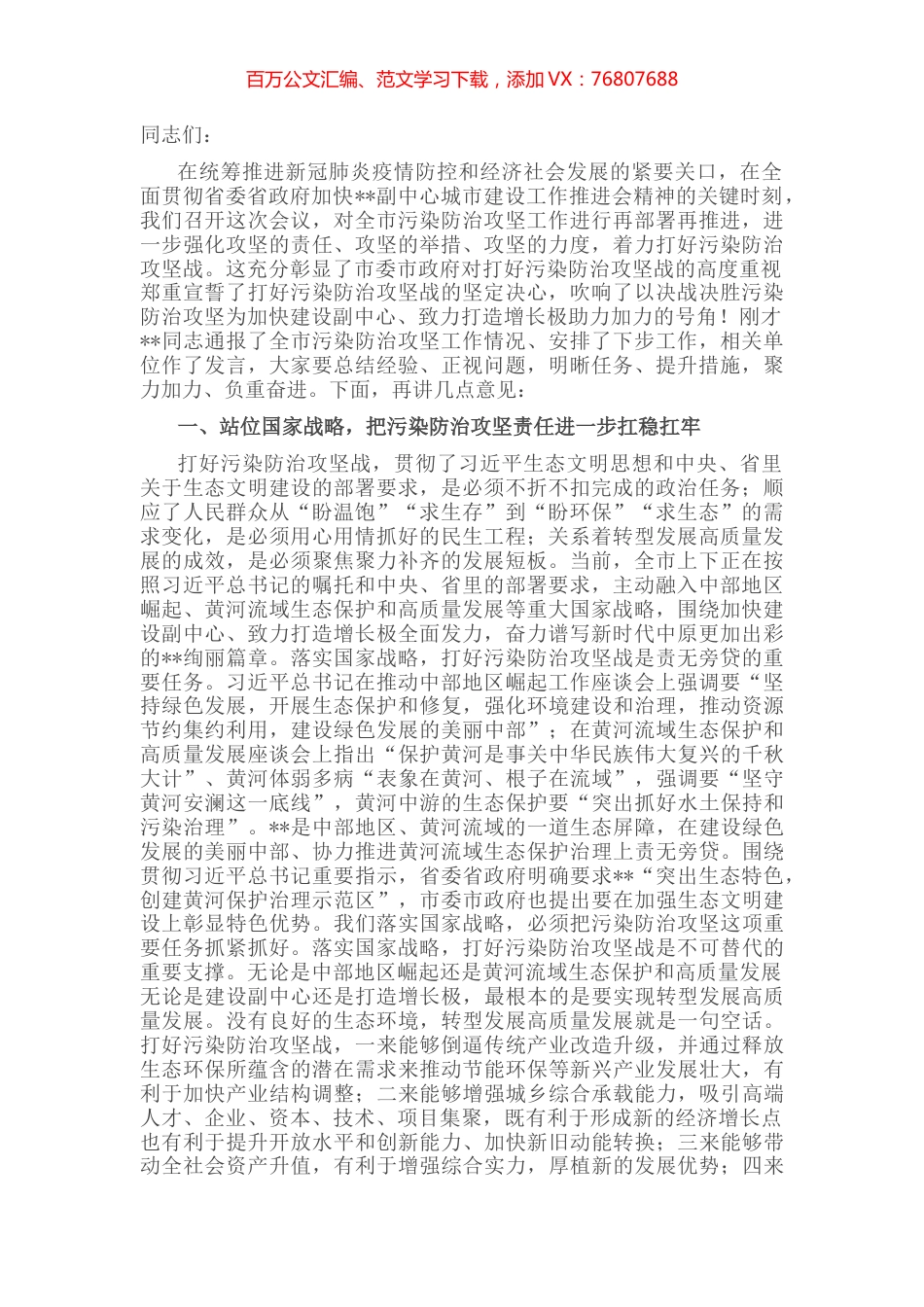 市委书记在全市决战决胜污染防治攻坚电视电话会议上的讲话.docx_第1页