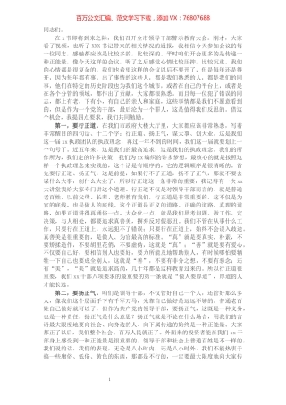 市长在全市领导干部警示教育大会上的讲话.docx