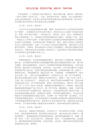 在2022年资本大会上的致辞.docx