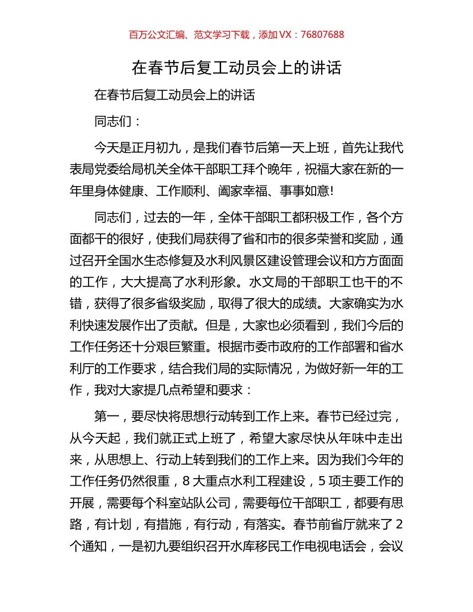 在春节后复工动员会上的讲话.docx_第1页